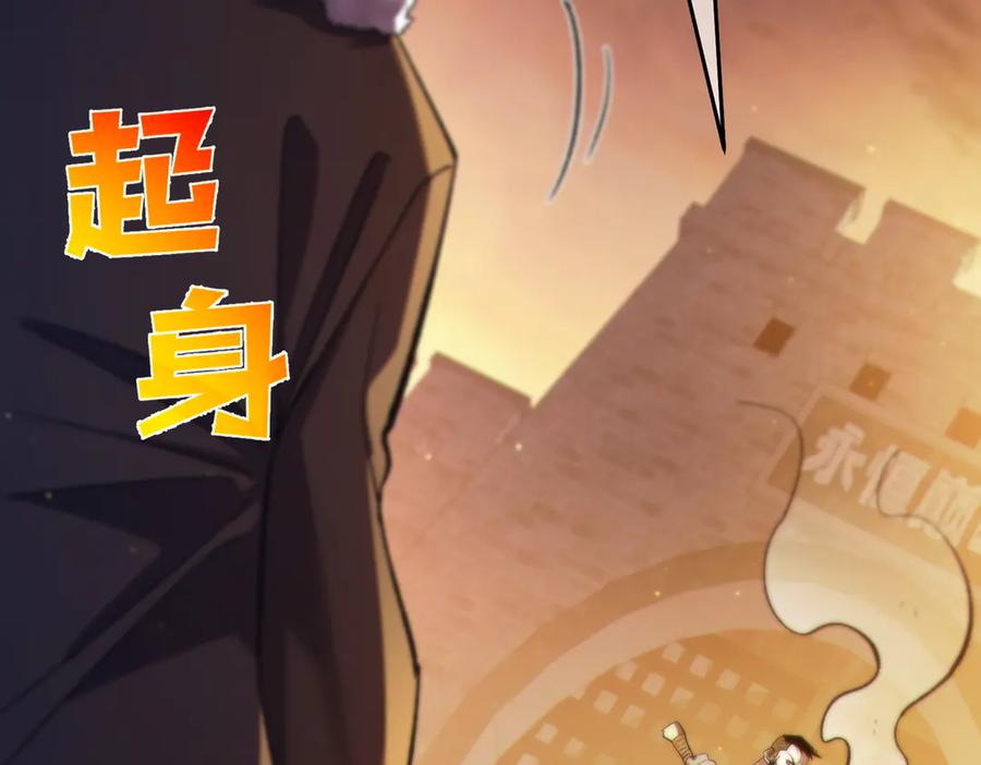《我靠无敌被动打出成吨伤害！》第80话 通关副本！全员升级！ 第82页
