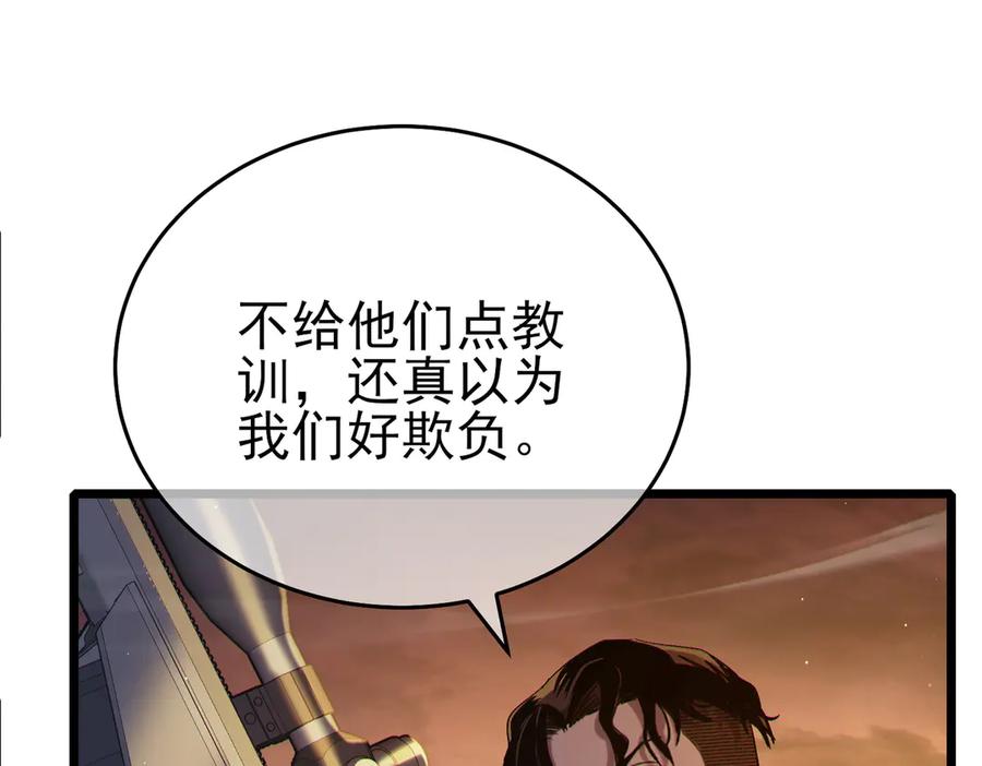 《我靠无敌被动打出成吨伤害！》第80话 通关副本！全员升级！ 第43页