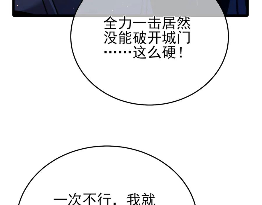 《我靠无敌被动打出成吨伤害！》第80话 通关副本！全员升级！ 第58页
