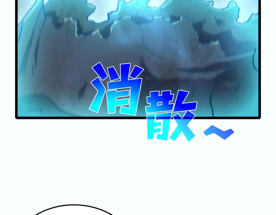 《我靠无敌被动打出成吨伤害！》第80话 通关副本！全员升级！ 第144页