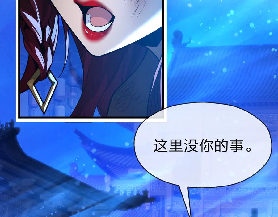《大爱魔尊，女徒弟都想杀我》第82话 感受痛苦吧！ 第131页