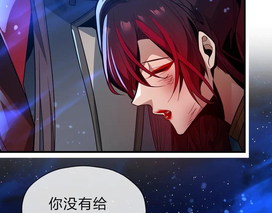 《大爱魔尊，女徒弟都想杀我》第82话 感受痛苦吧！ 第83页