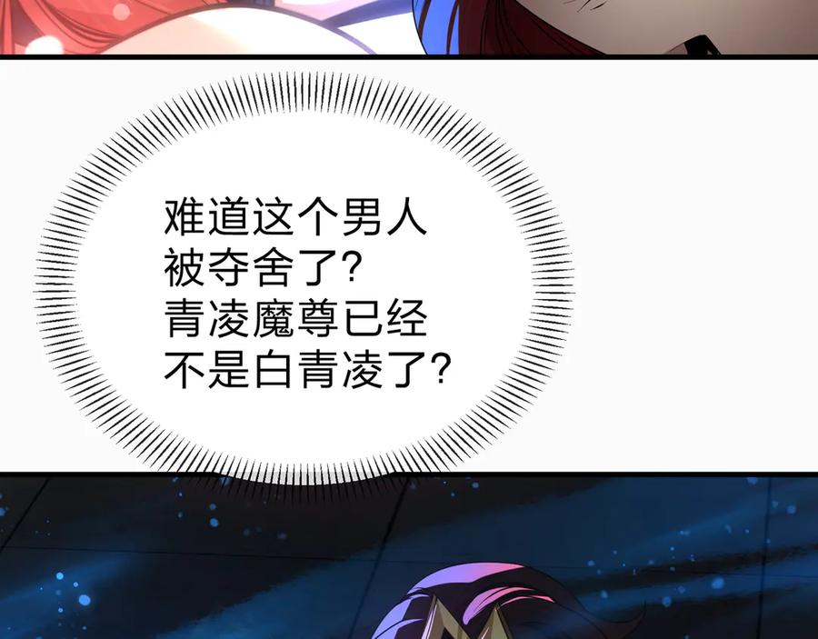 《大爱魔尊，女徒弟都想杀我》第82话 感受痛苦吧！ 第102页