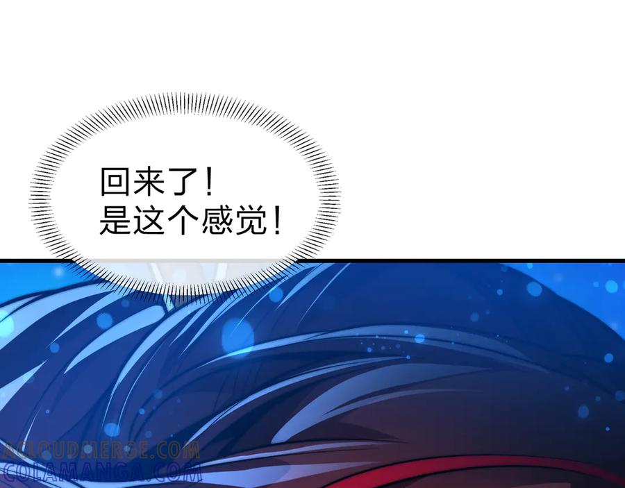 《大爱魔尊，女徒弟都想杀我》第82话 感受痛苦吧！ 第113页