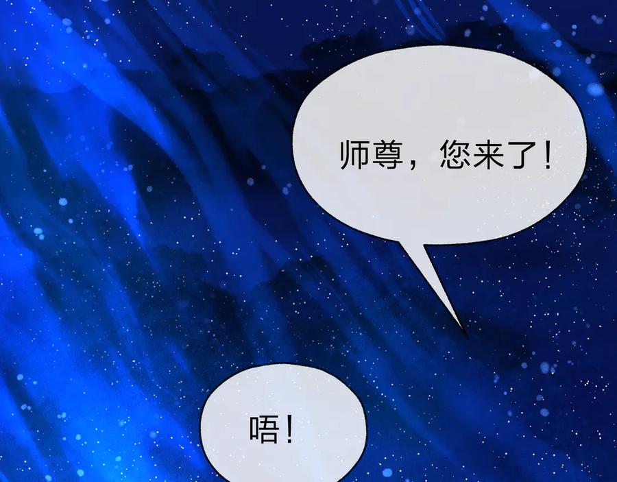 《大爱魔尊，女徒弟都想杀我》第82话 感受痛苦吧！ 第90页