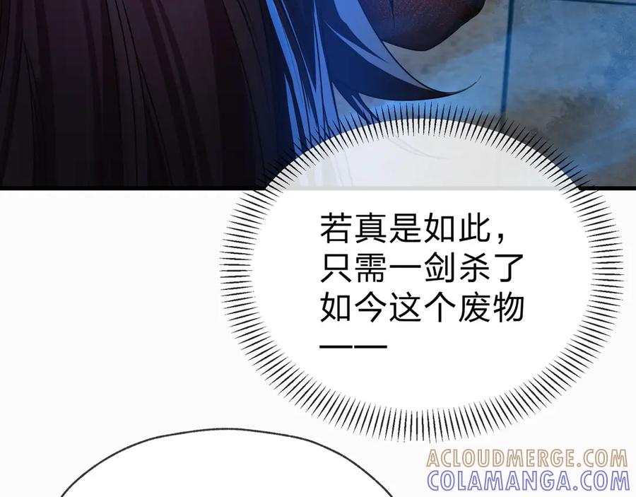 《大爱魔尊，女徒弟都想杀我》第82话 感受痛苦吧！ 第105页
