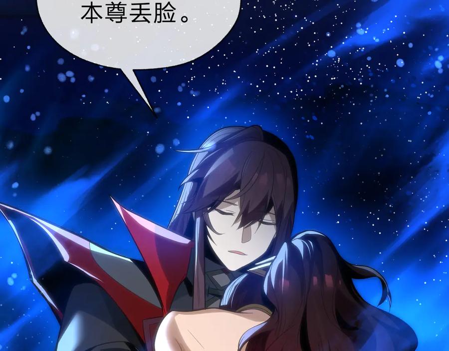 《大爱魔尊，女徒弟都想杀我》第82话 感受痛苦吧！ 第84页