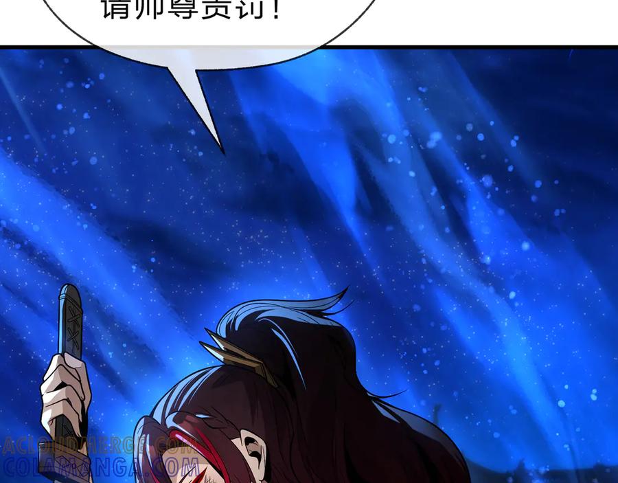 《大爱魔尊，女徒弟都想杀我》第82话 感受痛苦吧！ 第93页