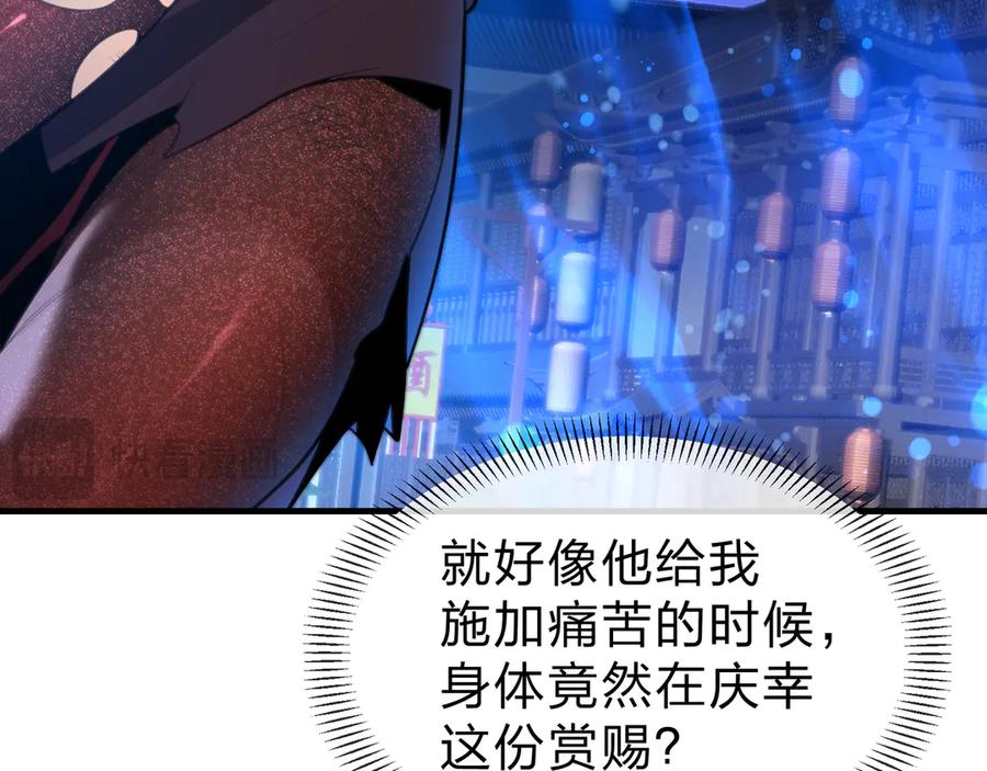《大爱魔尊，女徒弟都想杀我》第82话 感受痛苦吧！ 第119页