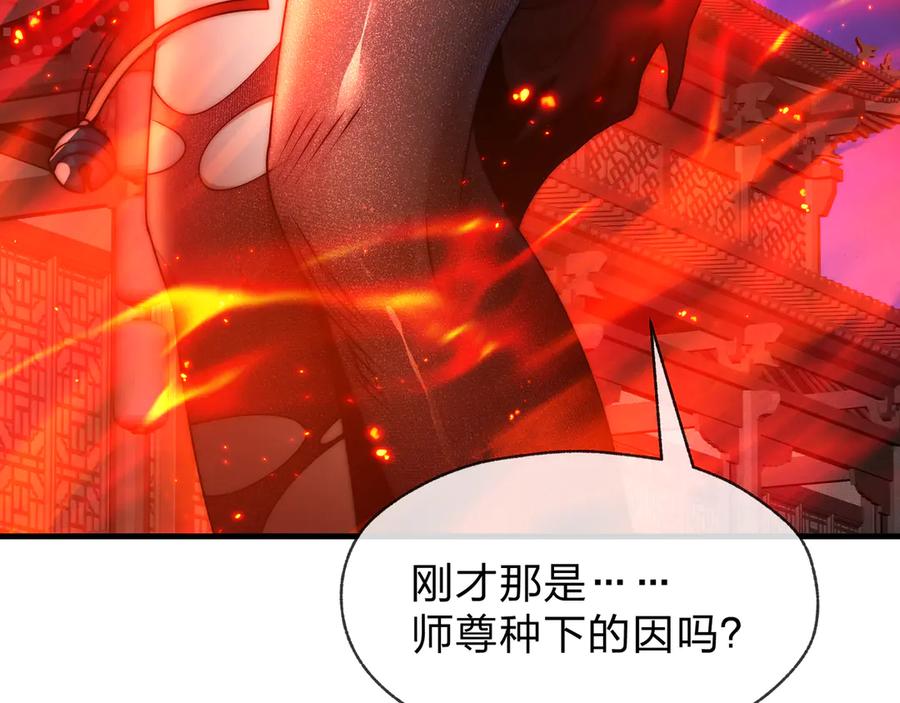 《大爱魔尊，女徒弟都想杀我》第82话 感受痛苦吧！ 第78页