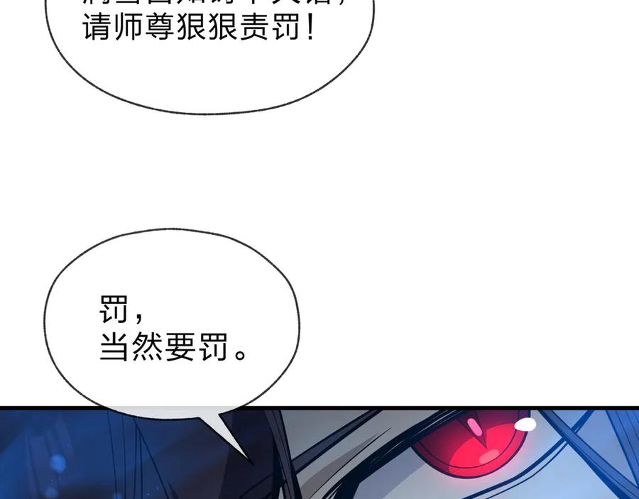 《大爱魔尊，女徒弟都想杀我》第82话 感受痛苦吧！ 第134页