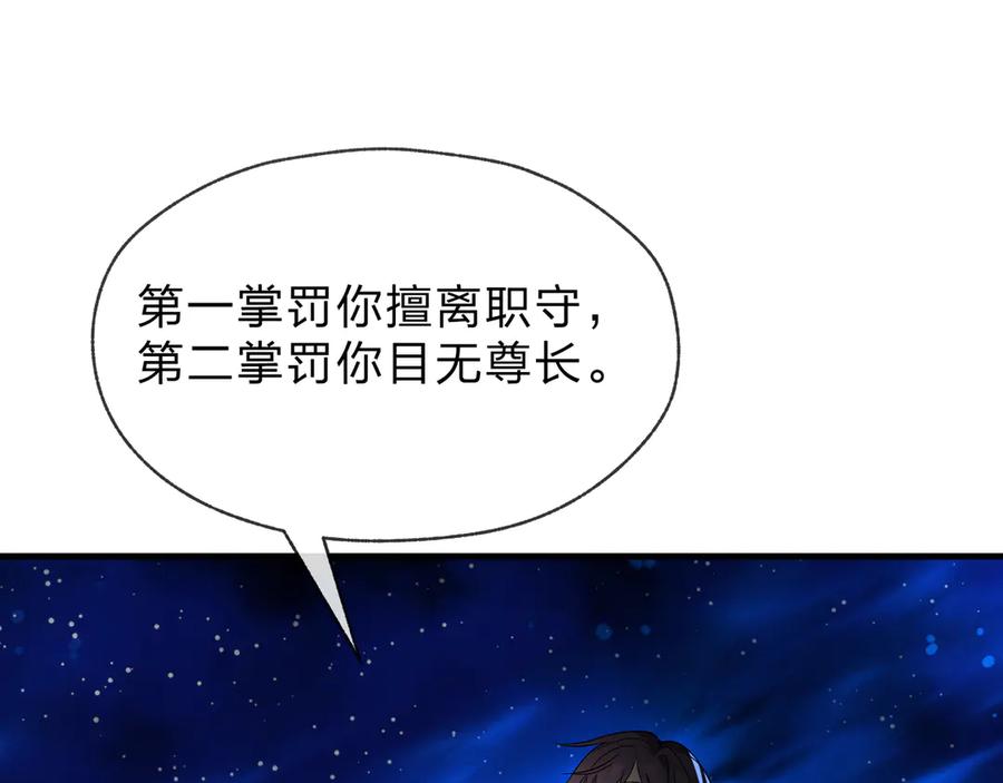 《大爱魔尊，女徒弟都想杀我》第82话 感受痛苦吧！ 第123页