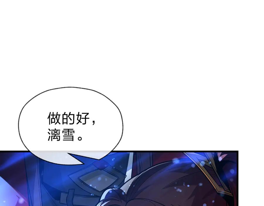 《大爱魔尊，女徒弟都想杀我》第82话 感受痛苦吧！ 第82页