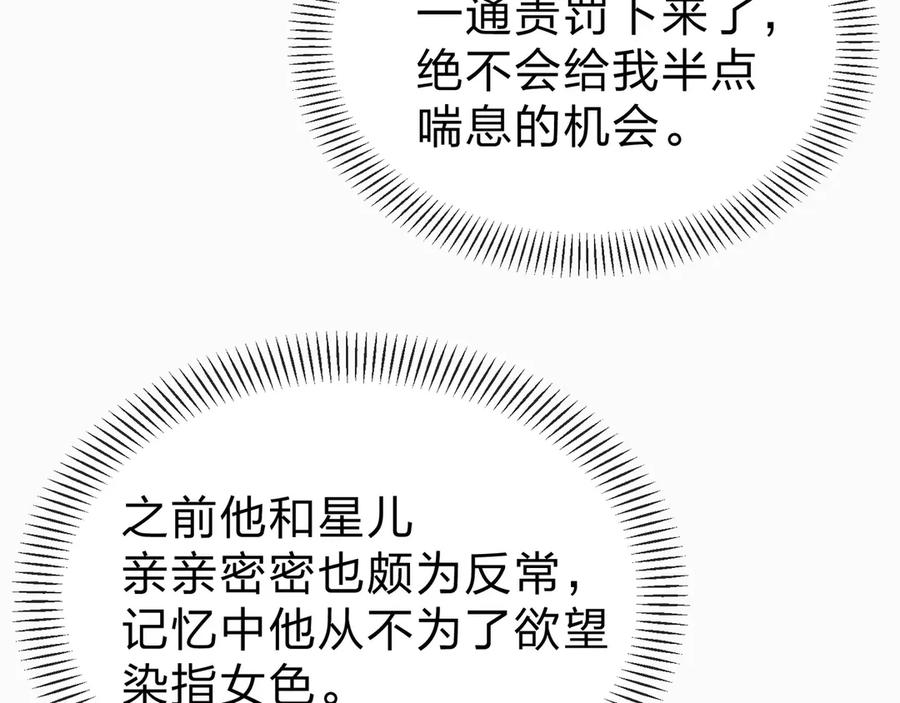 《大爱魔尊，女徒弟都想杀我》第82话 感受痛苦吧！ 第99页
