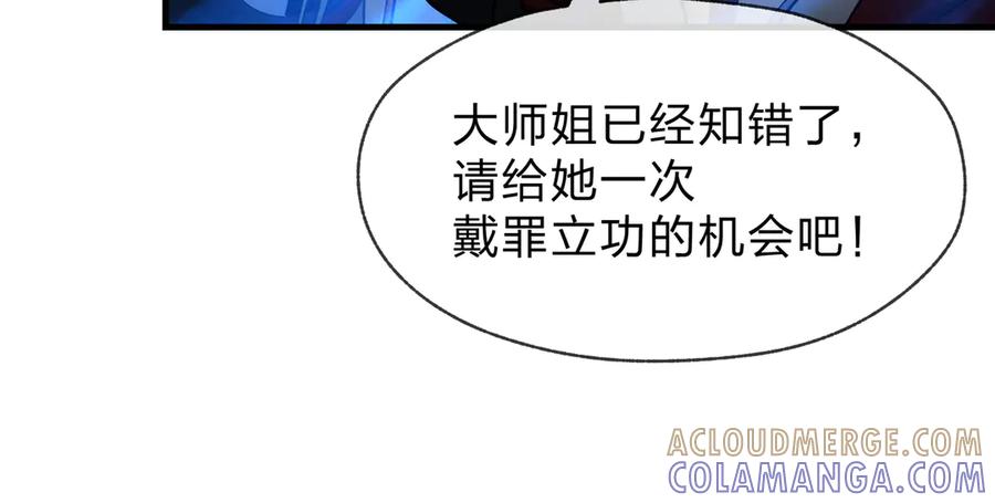 《大爱魔尊，女徒弟都想杀我》第82话 感受痛苦吧！ 第129页