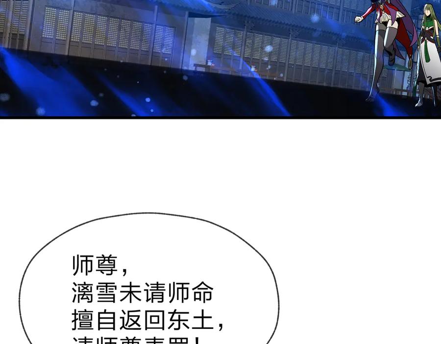 《大爱魔尊，女徒弟都想杀我》第82话 感受痛苦吧！ 第92页