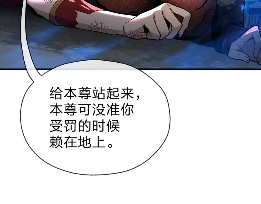 《大爱魔尊，女徒弟都想杀我》第82话 感受痛苦吧！ 第126页