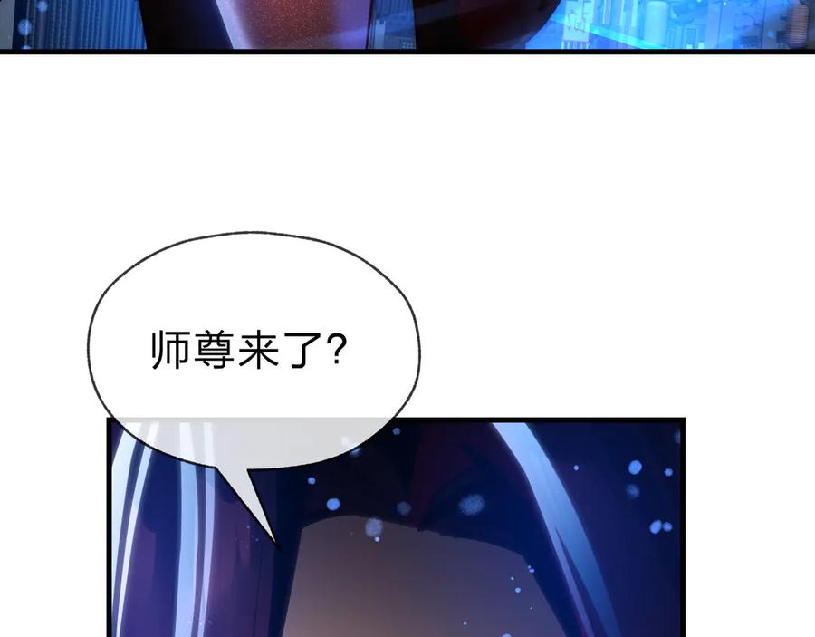 《大爱魔尊，女徒弟都想杀我》第82话 感受痛苦吧！ 第87页
