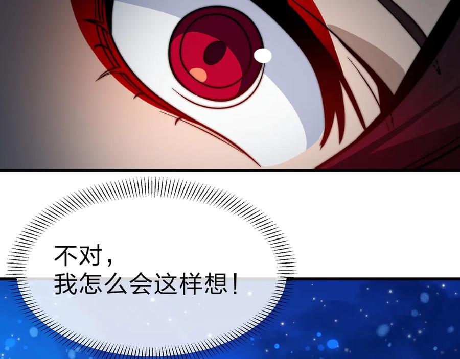 《大爱魔尊，女徒弟都想杀我》第82话 感受痛苦吧！ 第116页