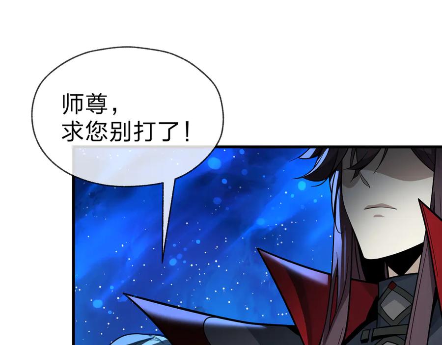 《大爱魔尊，女徒弟都想杀我》第82话 感受痛苦吧！ 第127页