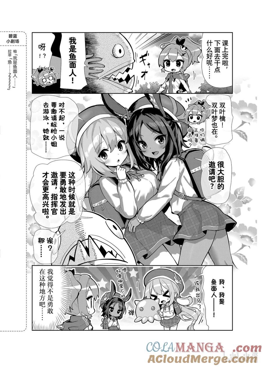 《碧蓝航线 微速前行》80 双叶擒_双叶梦 第2页