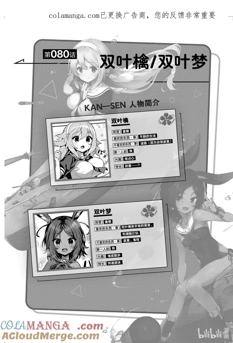 《碧蓝航线 微速前行》80 双叶擒_双叶梦 第1页