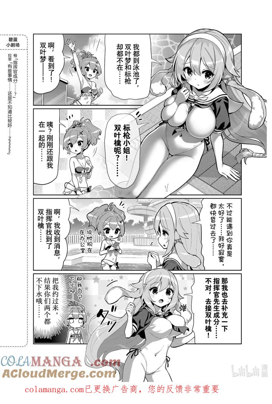 《碧蓝航线 微速前行》80 双叶擒_双叶梦 第4页