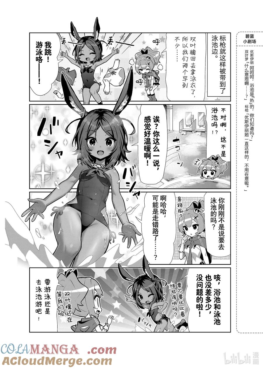 《碧蓝航线 微速前行》80 双叶擒_双叶梦 第3页