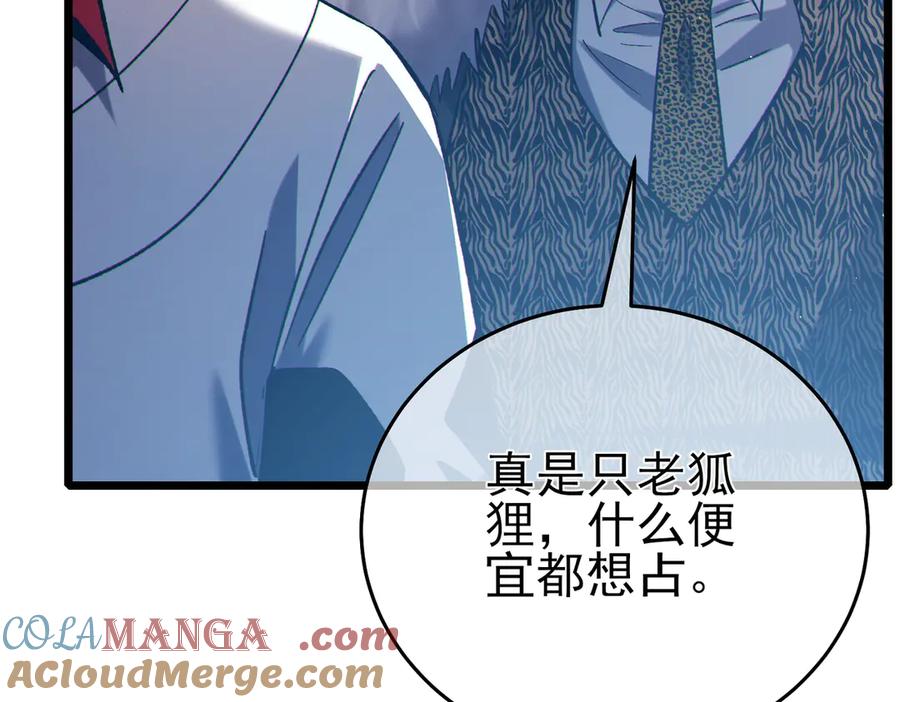 《我靠无敌被动打出成吨伤害！》第84话 签约龙宠 第21页
