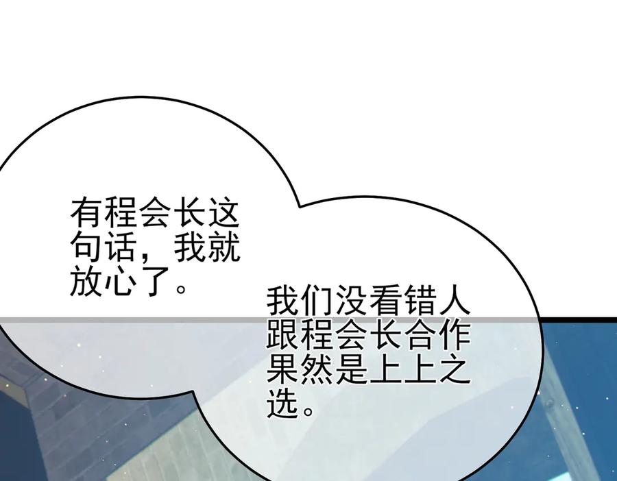 《我靠无敌被动打出成吨伤害！》第84话 签约龙宠 第16页
