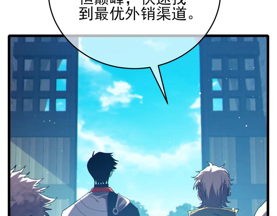 《我靠无敌被动打出成吨伤害！》第84话 签约龙宠 第14页
