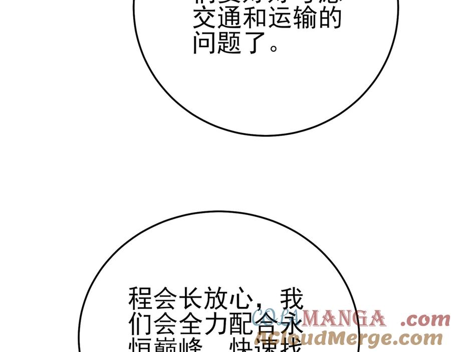 《我靠无敌被动打出成吨伤害！》第84话 签约龙宠 第13页