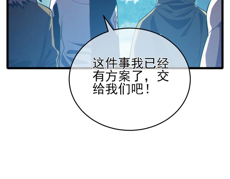 《我靠无敌被动打出成吨伤害！》第84话 签约龙宠 第15页
