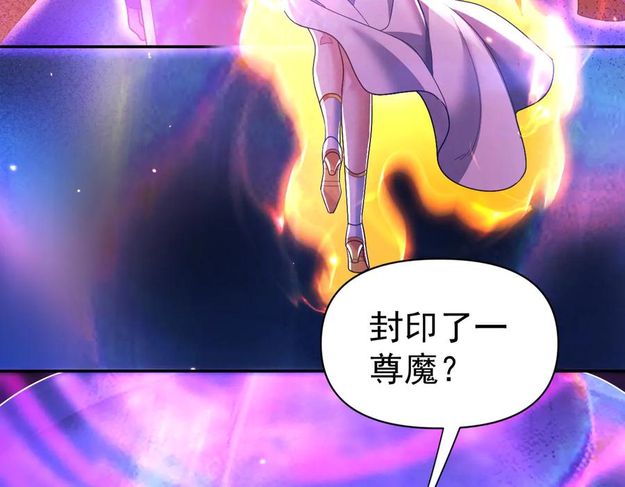 开局震惊女帝老婆，我无敌了 第86话 护夫狂魔 第102页