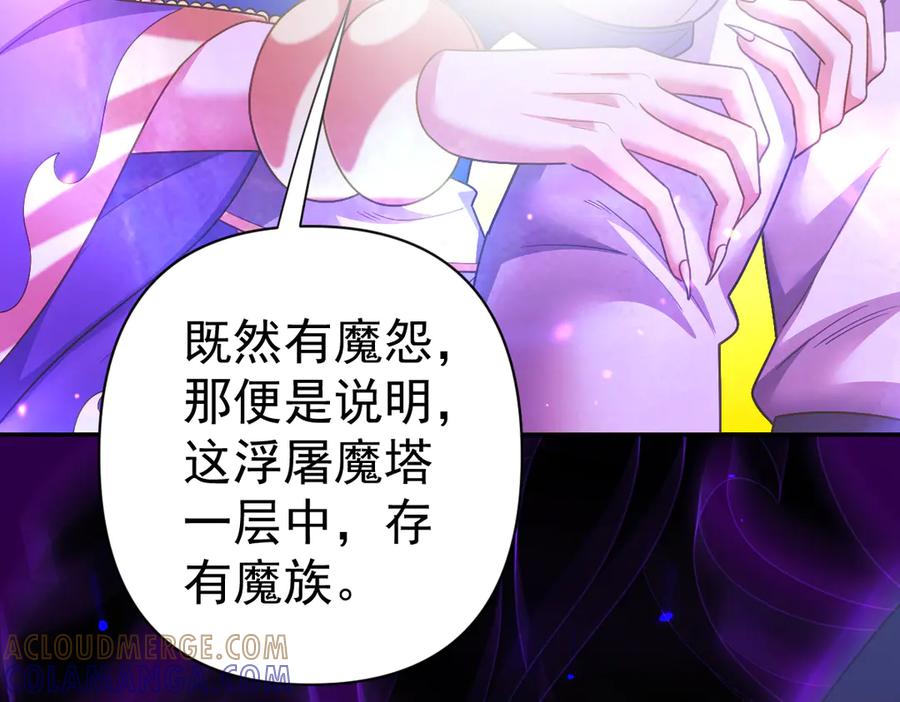 开局震惊女帝老婆，我无敌了 第86话 护夫狂魔 第57页