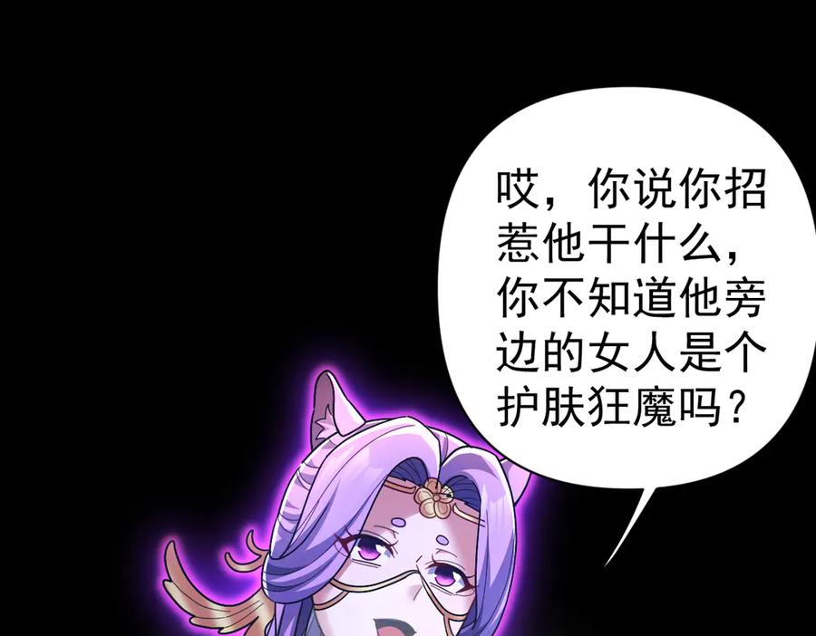 开局震惊女帝老婆，我无敌了 第86话 护夫狂魔 第94页