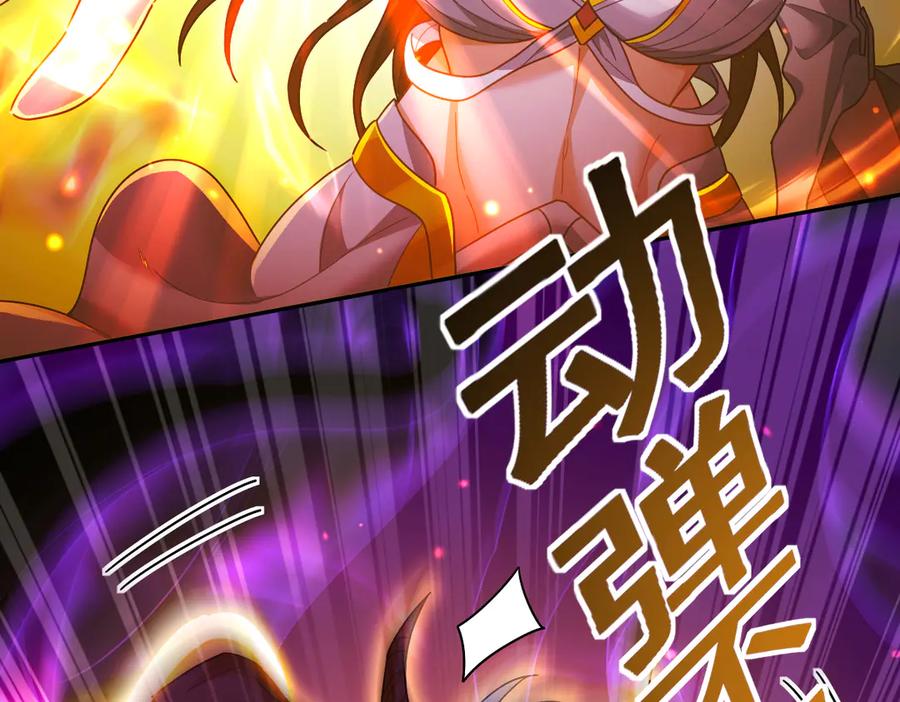 开局震惊女帝老婆，我无敌了 第86话 护夫狂魔 第87页