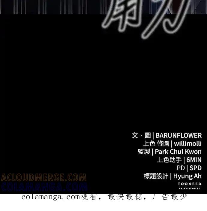 阎罗降临 - 第88话 - 第82张图