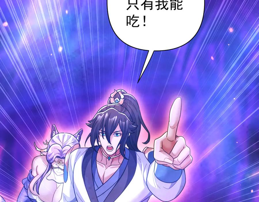 开局震惊女帝老婆，我无敌了 第86话 护夫狂魔 第75页