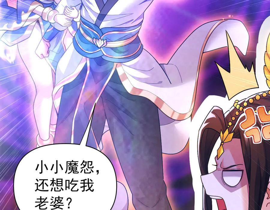 开局震惊女帝老婆，我无敌了 第86话 护夫狂魔 第76页
