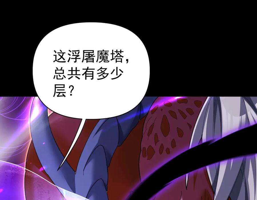 开局震惊女帝老婆，我无敌了 第86话 护夫狂魔 第106页