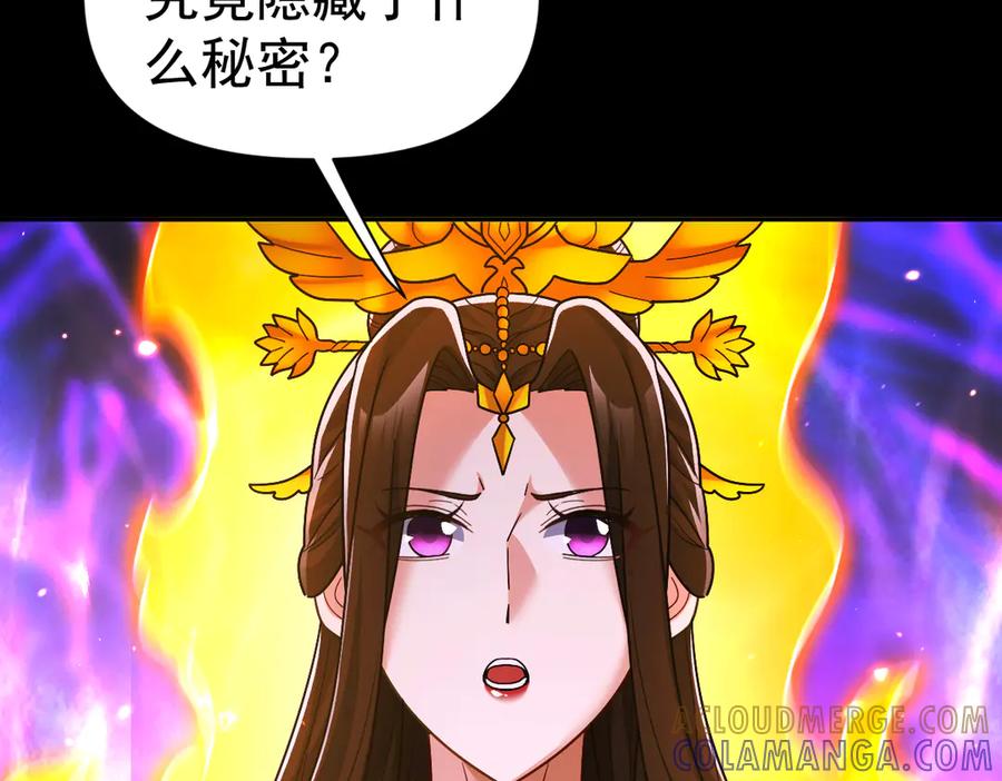开局震惊女帝老婆，我无敌了 第86话 护夫狂魔 第97页
