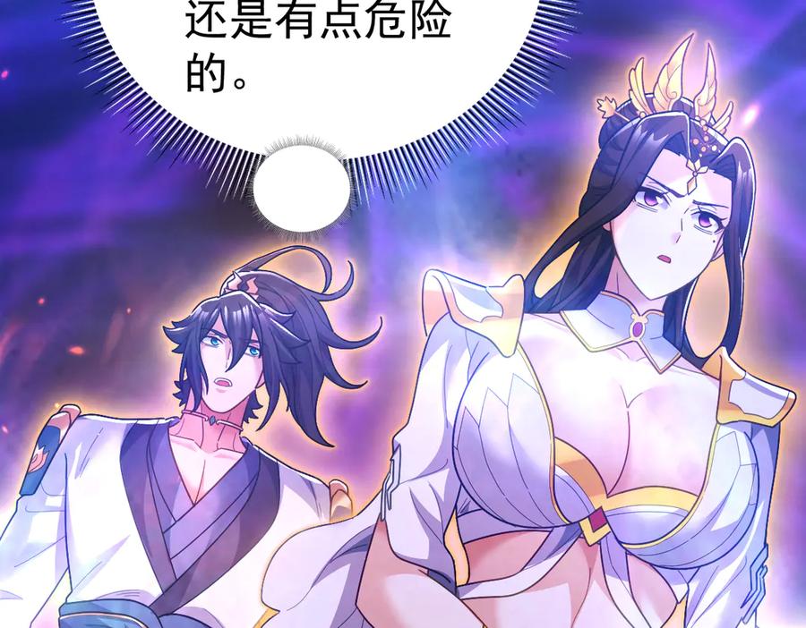 开局震惊女帝老婆，我无敌了 第86话 护夫狂魔 第66页