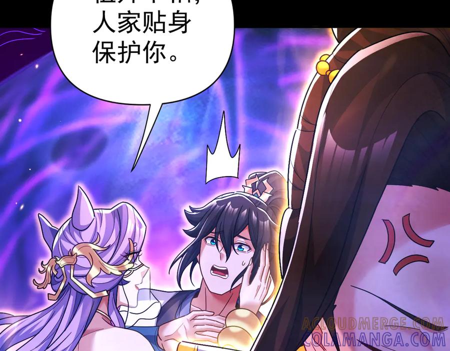 开局震惊女帝老婆，我无敌了 第86话 护夫狂魔 第45页