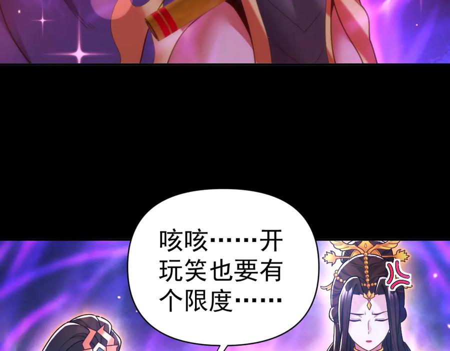 开局震惊女帝老婆，我无敌了 第86话 护夫狂魔 第35页