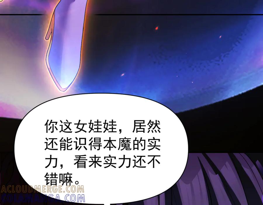 开局震惊女帝老婆，我无敌了 第86话 护夫狂魔 第69页