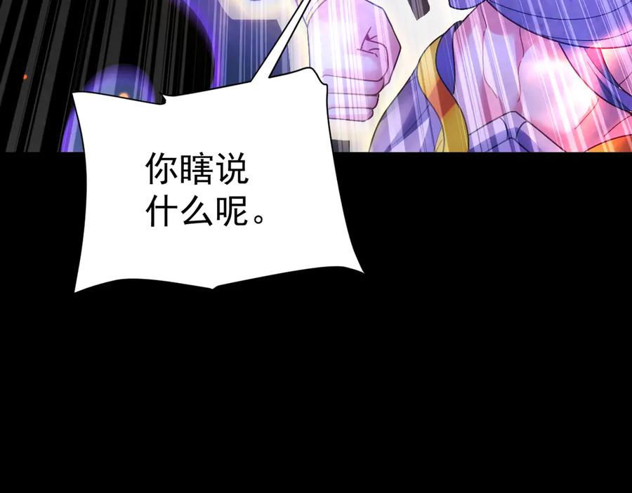 开局震惊女帝老婆，我无敌了 第86话 护夫狂魔 第78页
