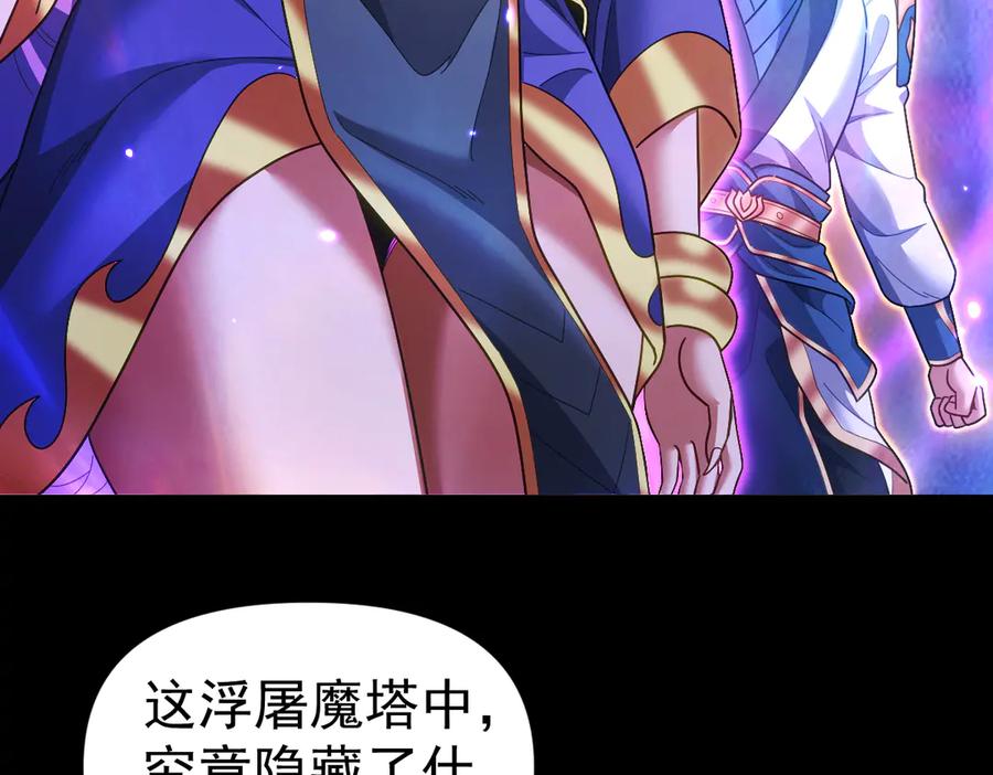 开局震惊女帝老婆，我无敌了 第86话 护夫狂魔 第96页