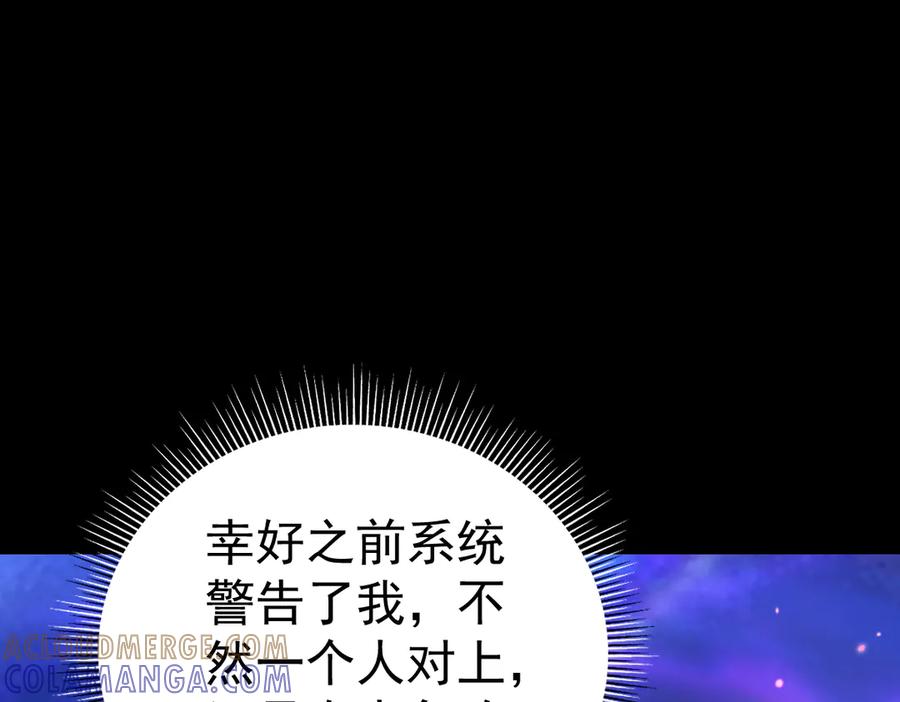 开局震惊女帝老婆，我无敌了 第86话 护夫狂魔 第65页