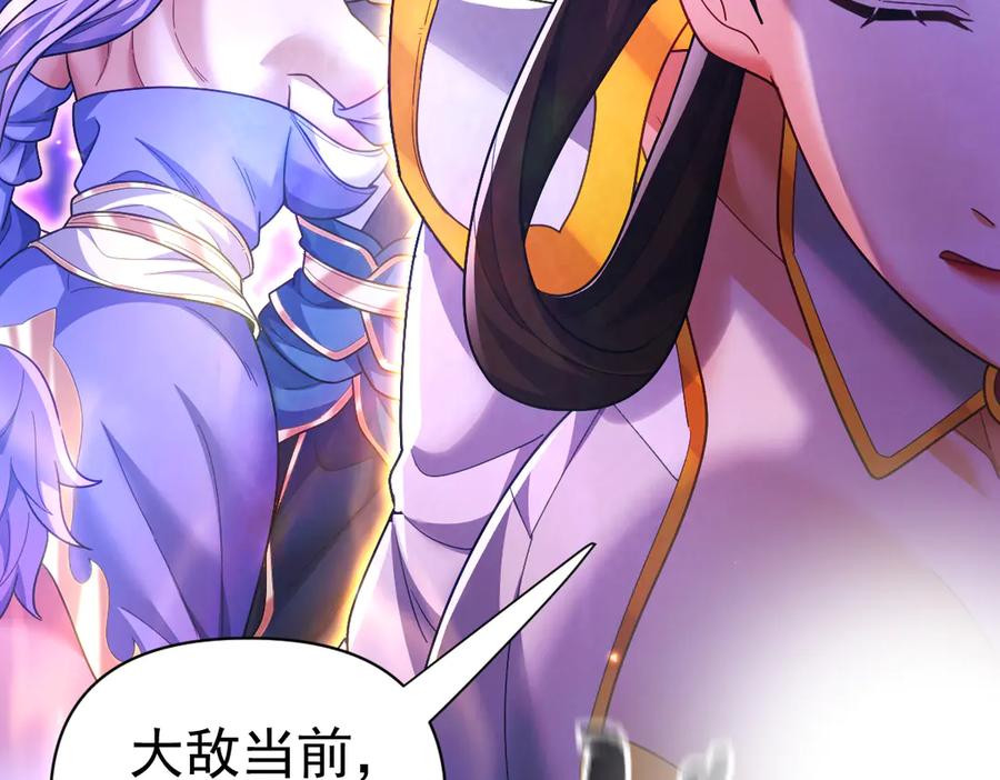 开局震惊女帝老婆，我无敌了 第86话 护夫狂魔 第46页